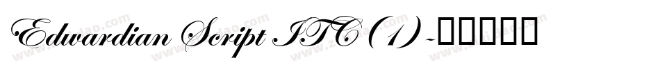 Edwardian Script ITC(1)字体转换